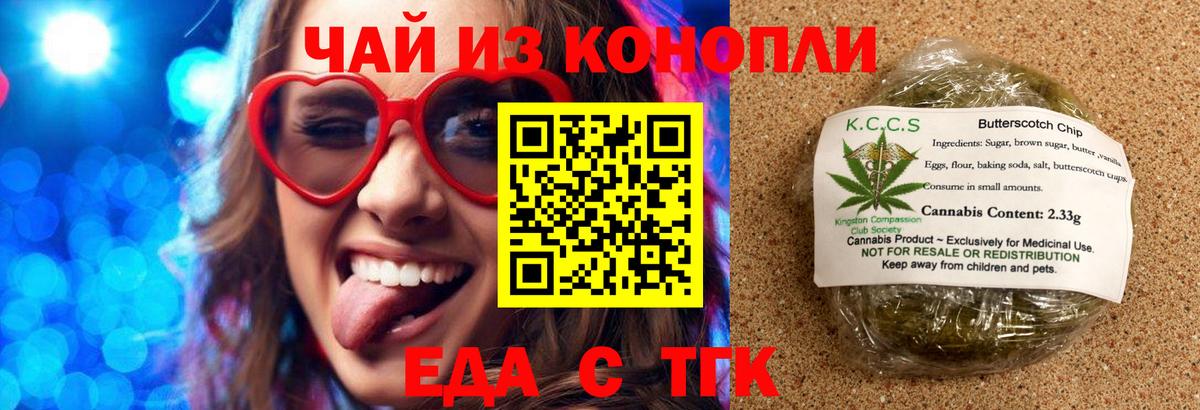 Еда ТГК конопля  Вход с VPN  Зима 