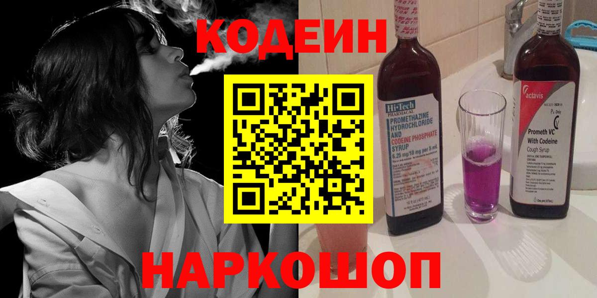 Кодеиновый сироп Lean Purple Drank  Вход с VPN  Зима  Codein напиток Lean (лин) 
