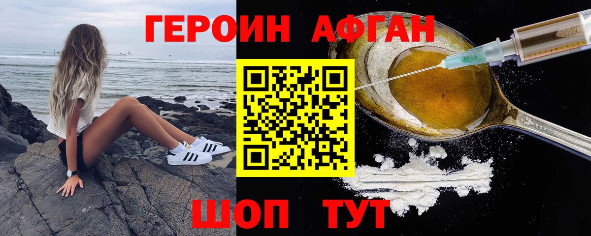 ГЕРОИН Афган  Вход с VPN  Героин  Зима 