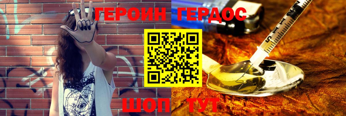 ГЕРОИН герыч Зима
